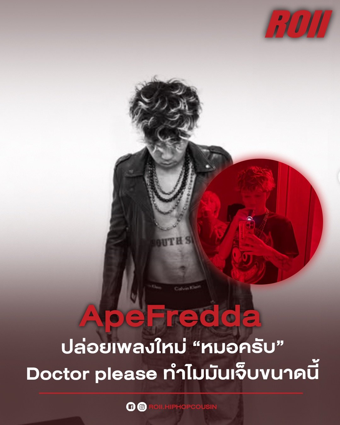 ApeFredda - หมอครับ