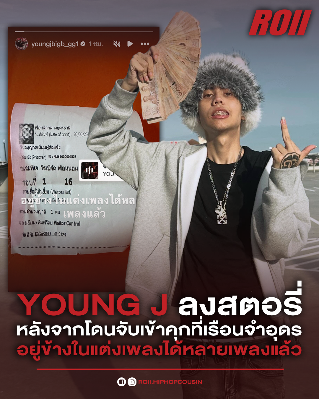 YOUNG J ลงสตอรี่จากเรือนจำกลางอุดรฯ เผยอยู่ข้างในแต่งเพลงได้หลายเพลงแล้ว